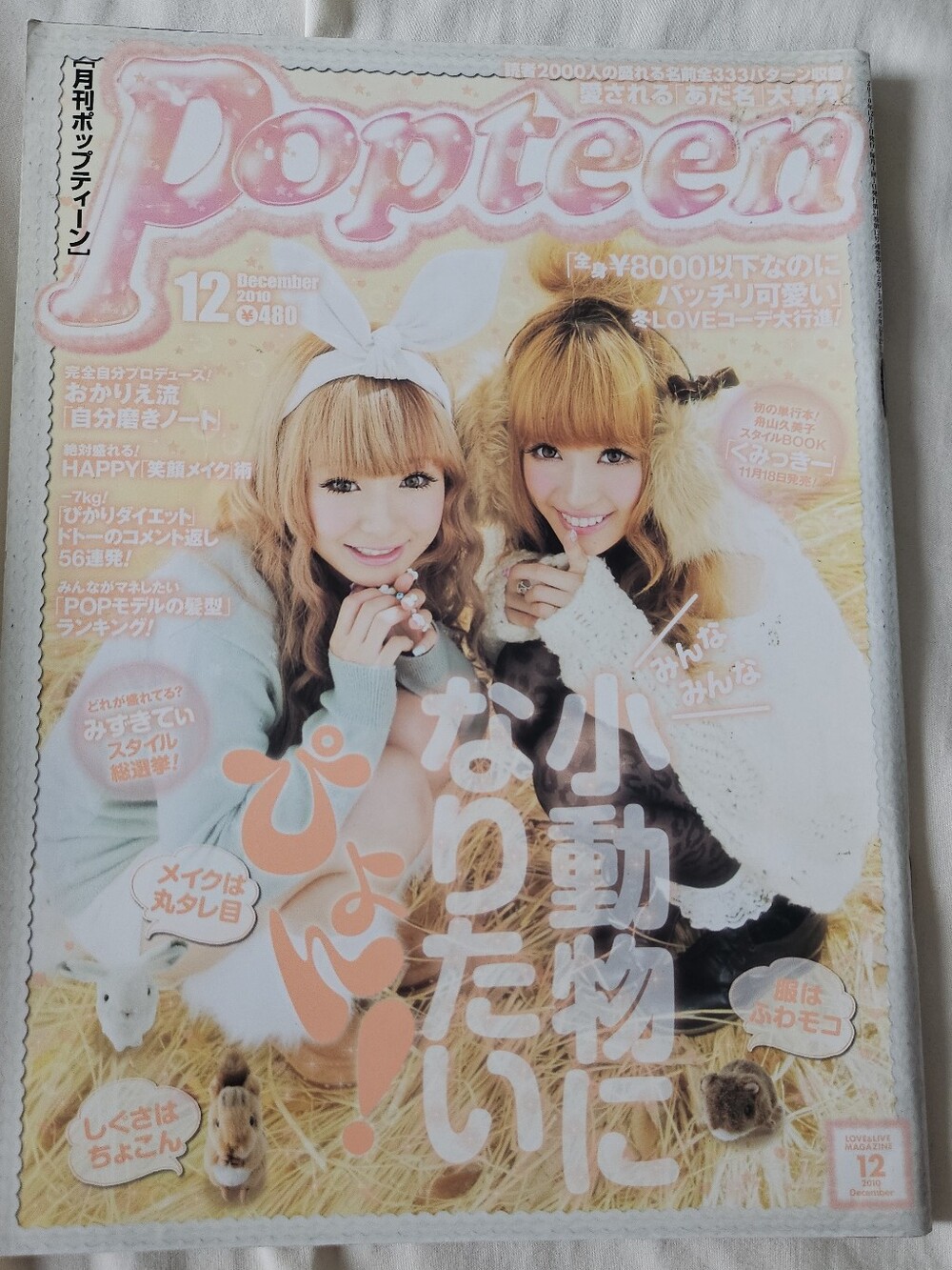 Popteen December 2010 Gyaru Japanese Fashion Magazine